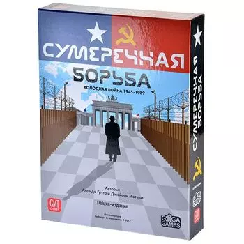 Сумеречная борьба