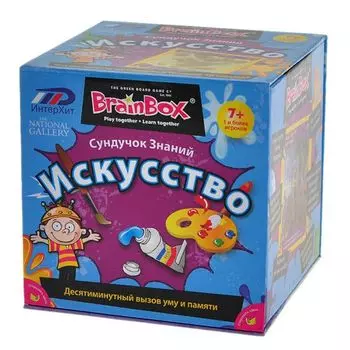 Сундучок знаний BrainBox: Искусство