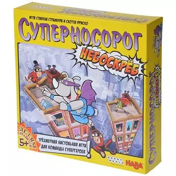 Суперносорог. Небоскреб