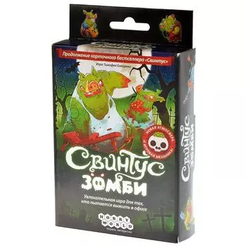 Свинтус Зомби