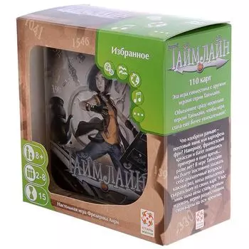 Таймлайн. Избранное