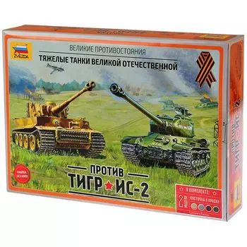 Тигр против Ис-2