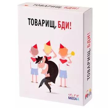 Товарищ, бди