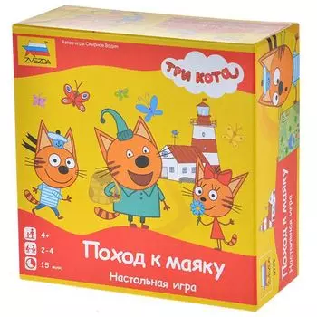 Три кота. Поход к маяку