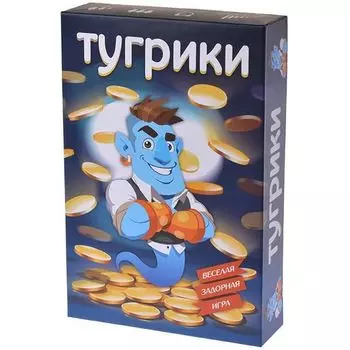 Тугрики