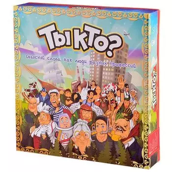 Ты кто?