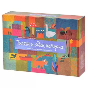 Тысяча и одна история