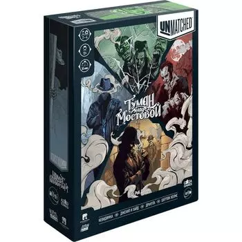 Unmatched. Туман над мостовой