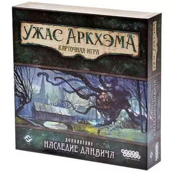 Ужас Аркхэма. Карточная игра: Наследие Данвича