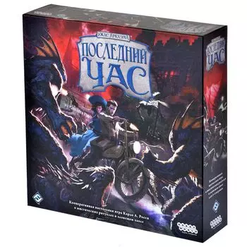 Ужас Аркхэма: Последний час