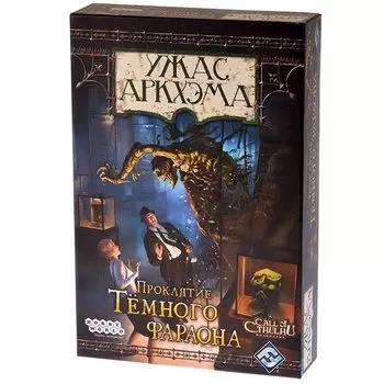 Ужас Аркхэма. Проклятие Темного Фараона