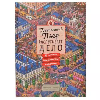 В поисках похищенного лабиринта