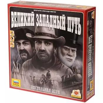 Великий западный путь