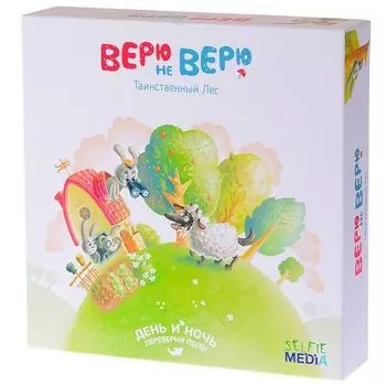 Верю не Верю: Таинственный Лес