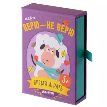 Верю - не верю