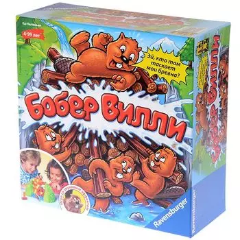 Весёлый бобёр