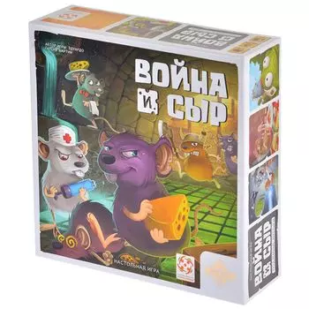 Война и сыр