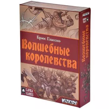 Волшебные Королевства