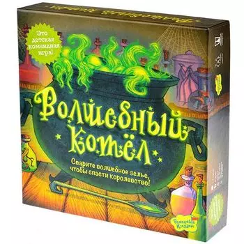 Волшебный котел