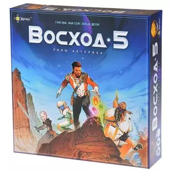Восход 5: Руны Астероса