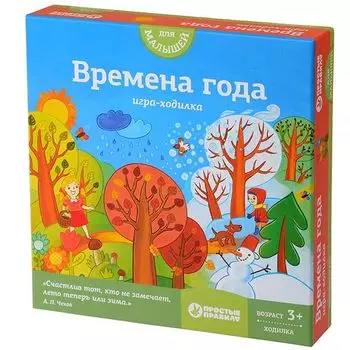 Времена года