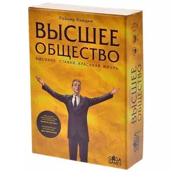 Высшее общество