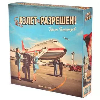 Взлет разрешен