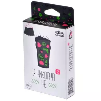 Я никогда не 2