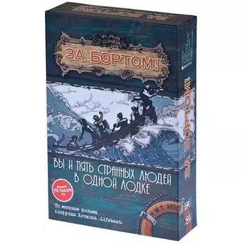 За бортом