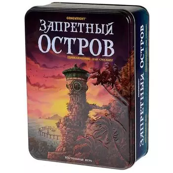 Запретный остров