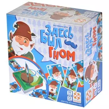 Здесь был гном