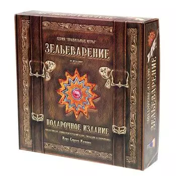 Зельеварение. Подарочный набор
