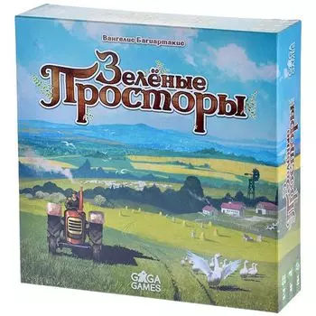 Зелёные просторы