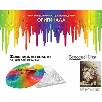 Живопись на холсте по номерам Букет Элегия