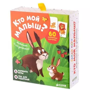 Животные и их детеныши