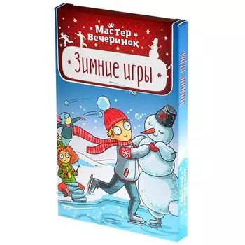 Зимние игры