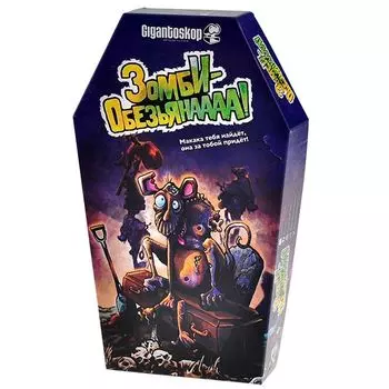 Зомби-обезьянаааа!