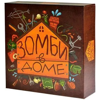 Зомби в доме