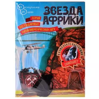 Звезда Африки