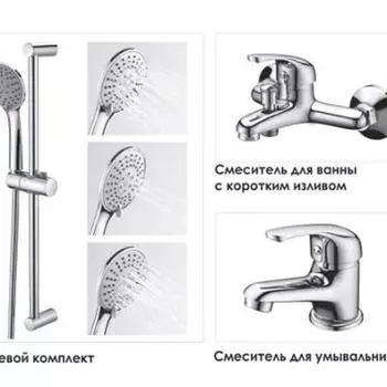 Душевой комплект 3 в 1 Wasserkraft A31011, 9061876