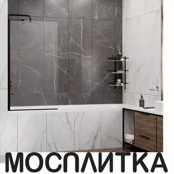 Шторка для ванны Wasserkraft Berkel 80х140 см 48P01-80 BLACK Fixed профиль черный, стекло прозрачное