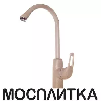 Смеситель для кухонной мойки D&amp;K Rhein.Eucharius DA1372423 песочный