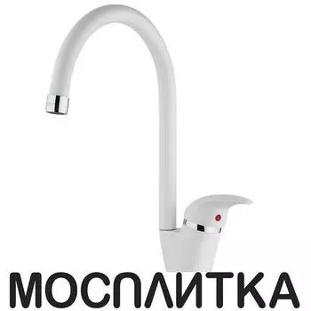 Смеситель для кухонной мойки Paini Sicily 632L570PNLMKM матовый белый