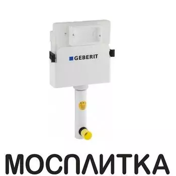 Смывной бачок скрытого монтажа Geberit UP 100 109.100.00.1 для унитазов