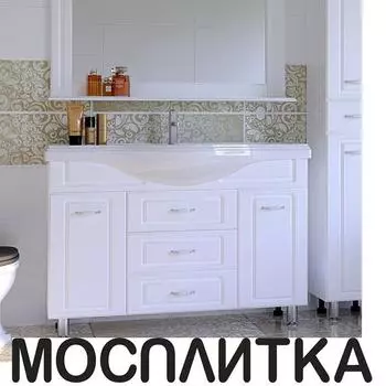 Тумба с раковиной СаНта Монарх 120 700106 напольная, цвет белый