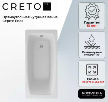 Ванна чугунная Creto Edge 170х70 см 26-1170