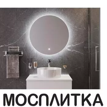 Зеркало Bond M20_LED M20ZE-7070 с LED-подсветкой, белый