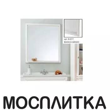 Зеркало с полкой Caprigo Albion 80-100 10331, цвет B-077 bianco grigio