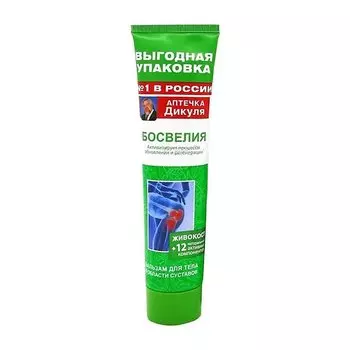 «Аптечка Дикуля. Живокост. Позвоничник, суставы»