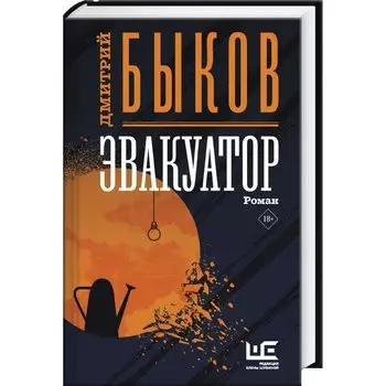 Эвакуатор